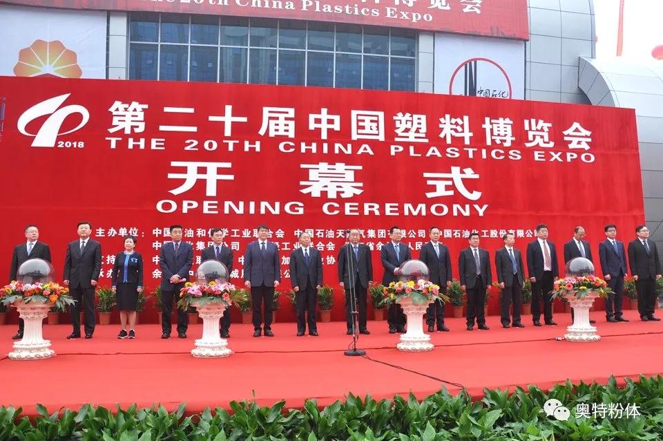 [Jiangxi Aote] attended 2018 China (Yuyao) International Plastics Expo and the 20th China Plastics Expo