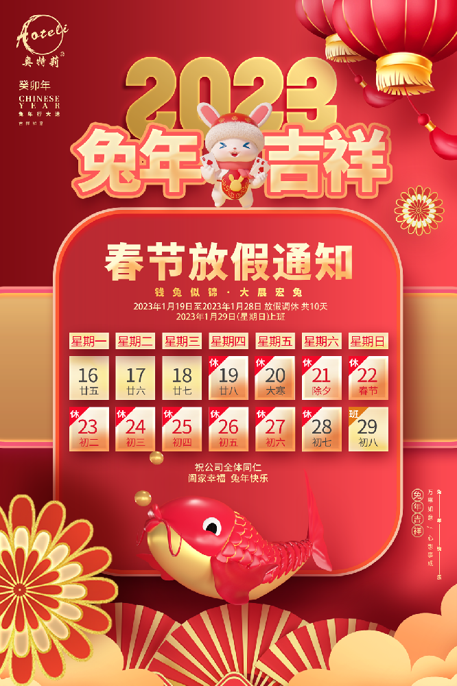 2023年春节放假通知