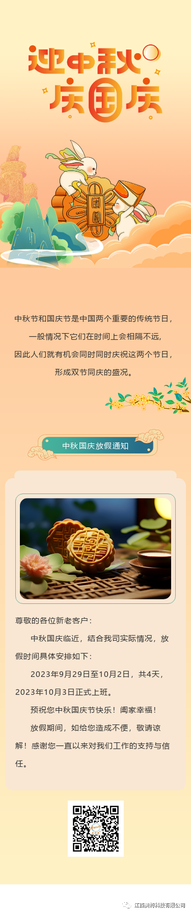 微信图片_20230927105802.png